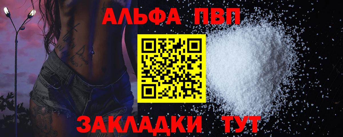 Alpha-PVP кристаллы  A-PVP крисы CK  A PVP мука  Красноармейск  Вход с VPN 
