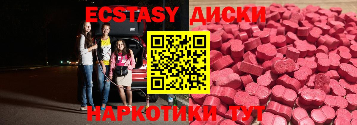 ЭКСТАЗИ 280 MDMA Красноармейск
