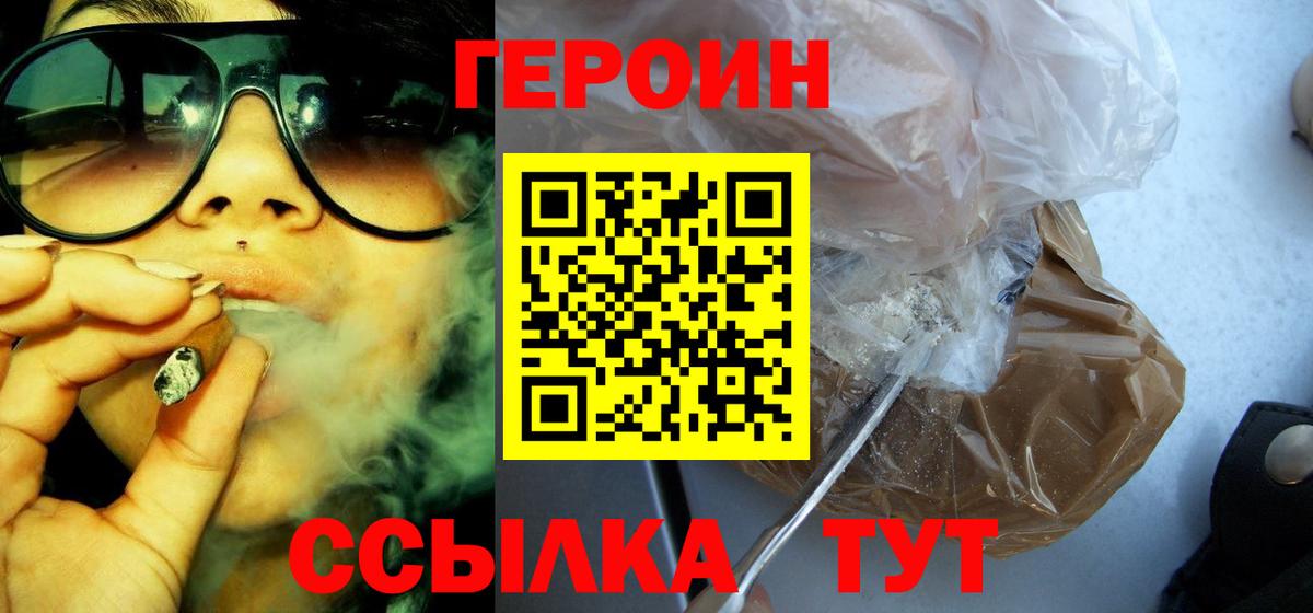 ГЕРОИН Афган Красноармейск