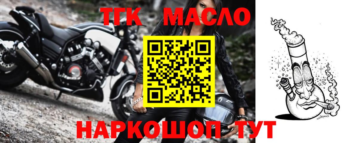 ТГК THC oil Красноармейск